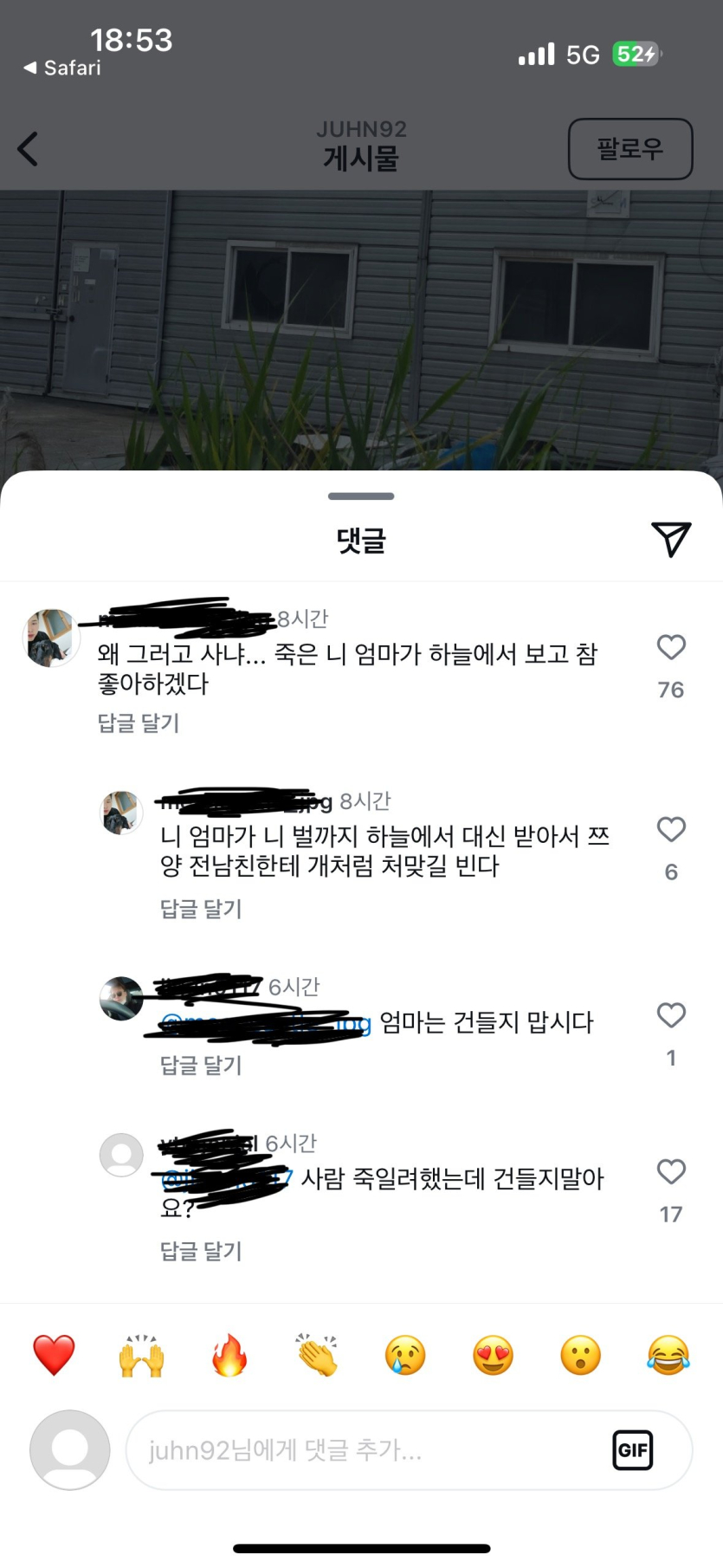 구제역 인스타 댓글현황.jpg