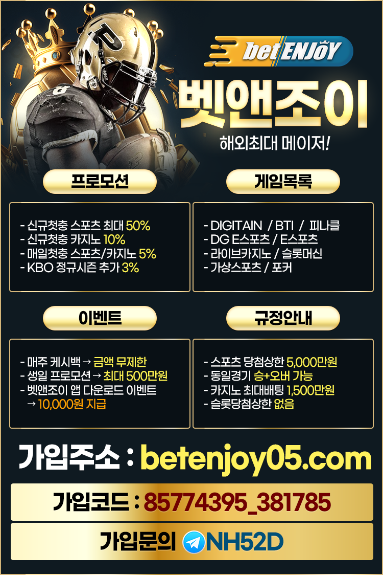 ⚠️벳앤조이⚠️신규스포츠최대50% 카지노10%➰매충5%➰페이백5%➰대량이벤트