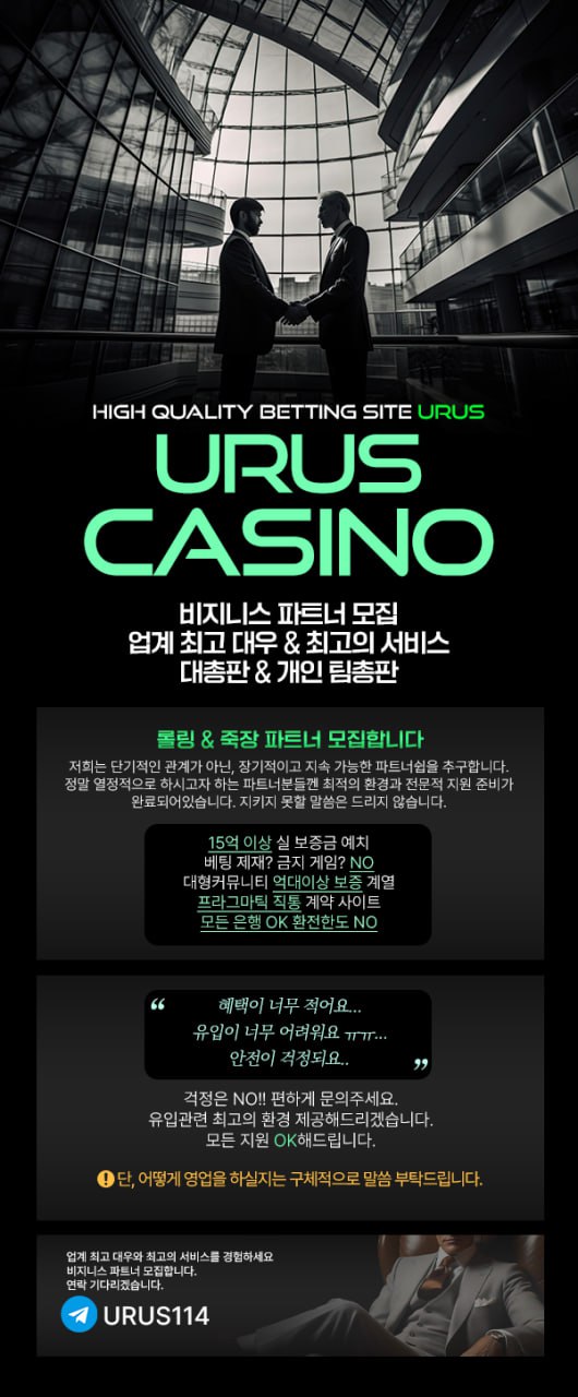 ☀️ URUS CASINO 【 본사】 파트너 모집 메이져 각종 보증사이트 10억 실보증금 예치 ☀️